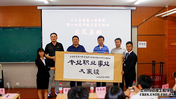 ��ľ����Դ����ѧԺ�ٰ��ʮ�Ľ��о���ѧ����̳������ʽ���׳������